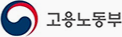 고용노동부