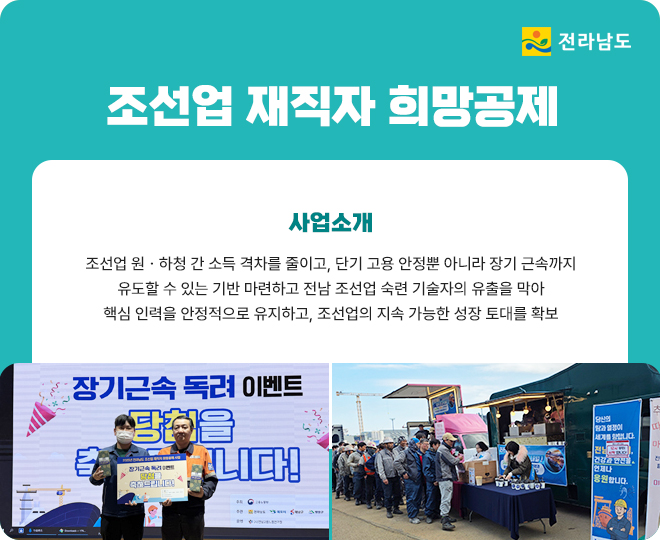 조선업 재직자 희망공제