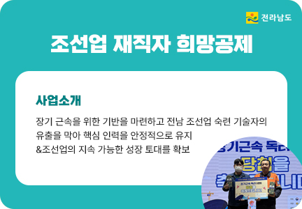 조선업 재직자 희망공제