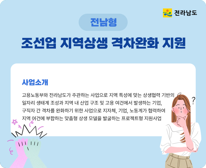 조선업 지역상생 격차완화 지원