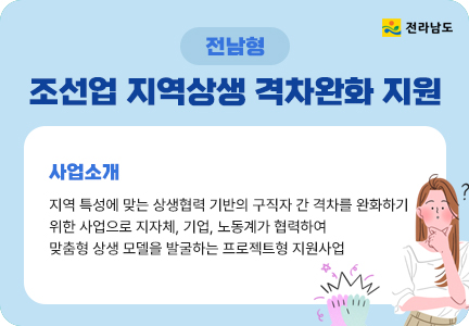 조선업 지역상생 격차완화 지원